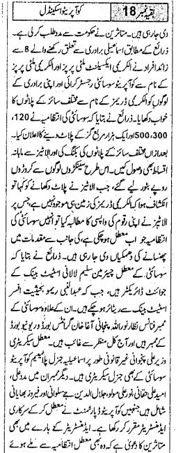 Daily Ummat, 28 April 2011 (Continued)