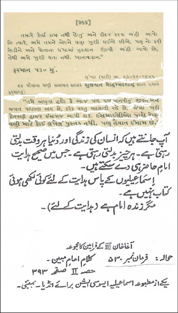 Scanned page from Kalam-e-Imam-e-Mubin